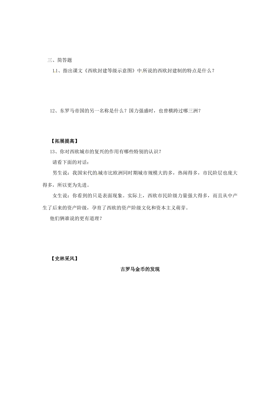 九年级历史上册 2.6《中古时期的欧洲》学案（无答案） 华东师大版_第3页