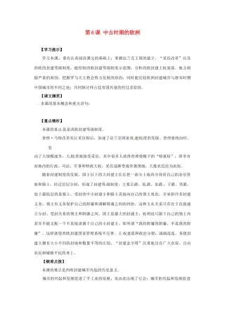 九年级历史上册 2.6《中古时期的欧洲》学案（无答案） 华东师大版