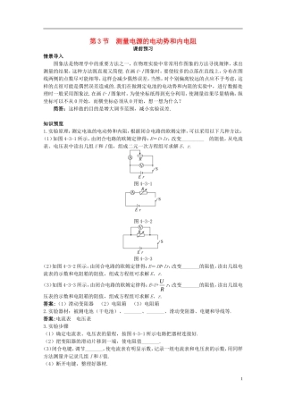 高中物理 第4章 闭合电路欧姆定律和逻辑电路 第3节 测量电源的电动势和内电阻课前预习学案 鲁科版选修3-1-鲁科版高二选修3-1物理学案