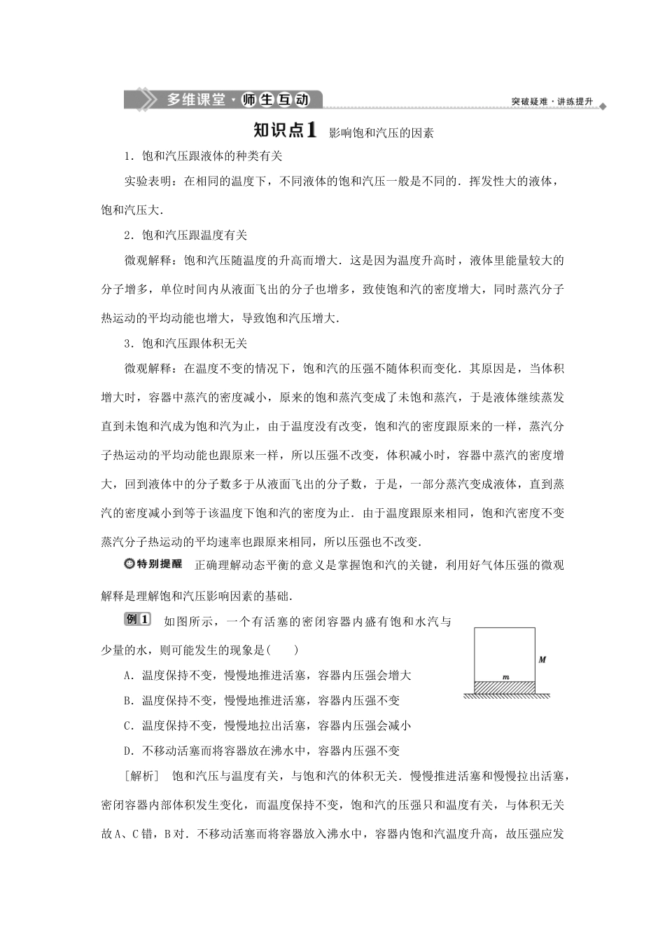 高中物理 第三章 固体和液体 第5节 饱和汽与未饱和汽学案 教科版选修3-3-教科版高二选修3-3物理学案_第2页