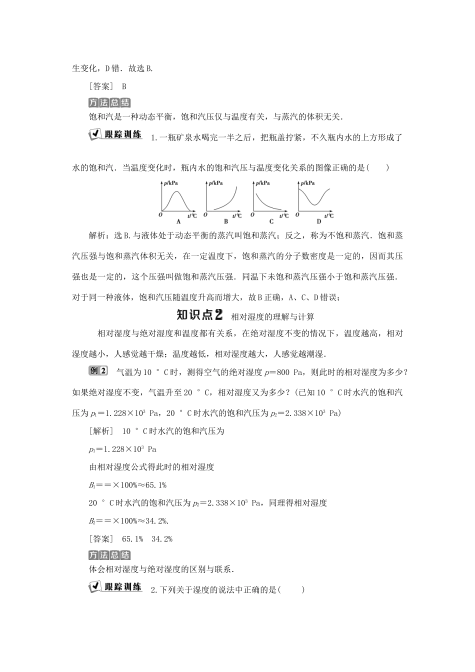 高中物理 第三章 固体和液体 第5节 饱和汽与未饱和汽学案 教科版选修3-3-教科版高二选修3-3物理学案_第3页