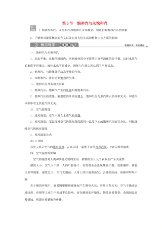 高中物理 第三章 固体和液体 第5节 饱和汽与未饱和汽学案 教科版选修3-3-教科版高二选修3-3物理学案