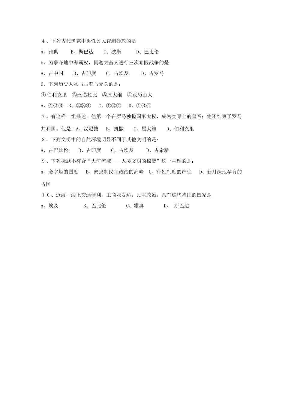 九年级历史上册 第3课 古代希腊和罗马学案 中华书局版-中华书局版初中九年级上册历史学案_第2页