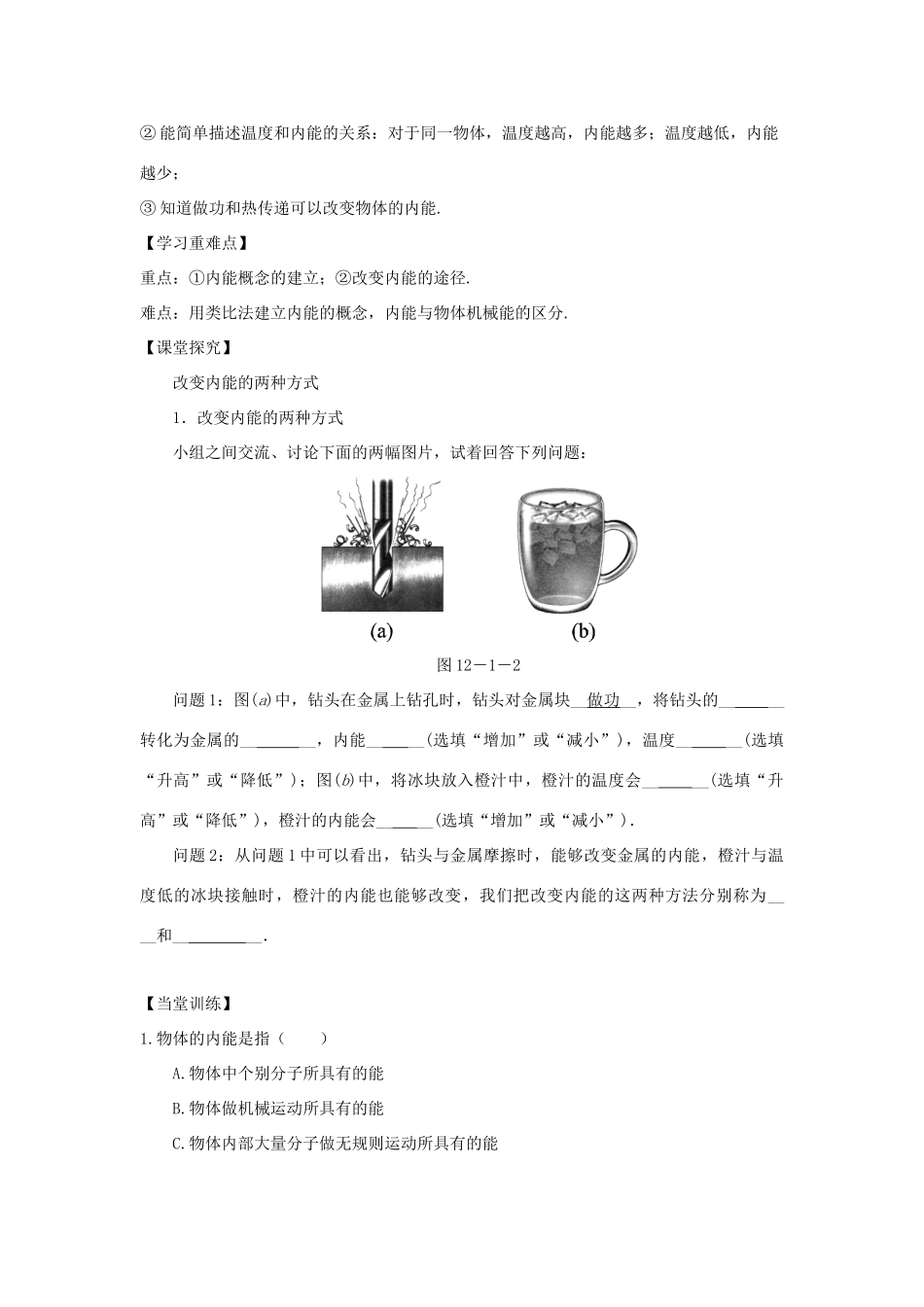 九年级物理上册 12.1 认识内能导学案（新版）粤教版-（新版）粤教版初中九年级上册物理学案_第3页