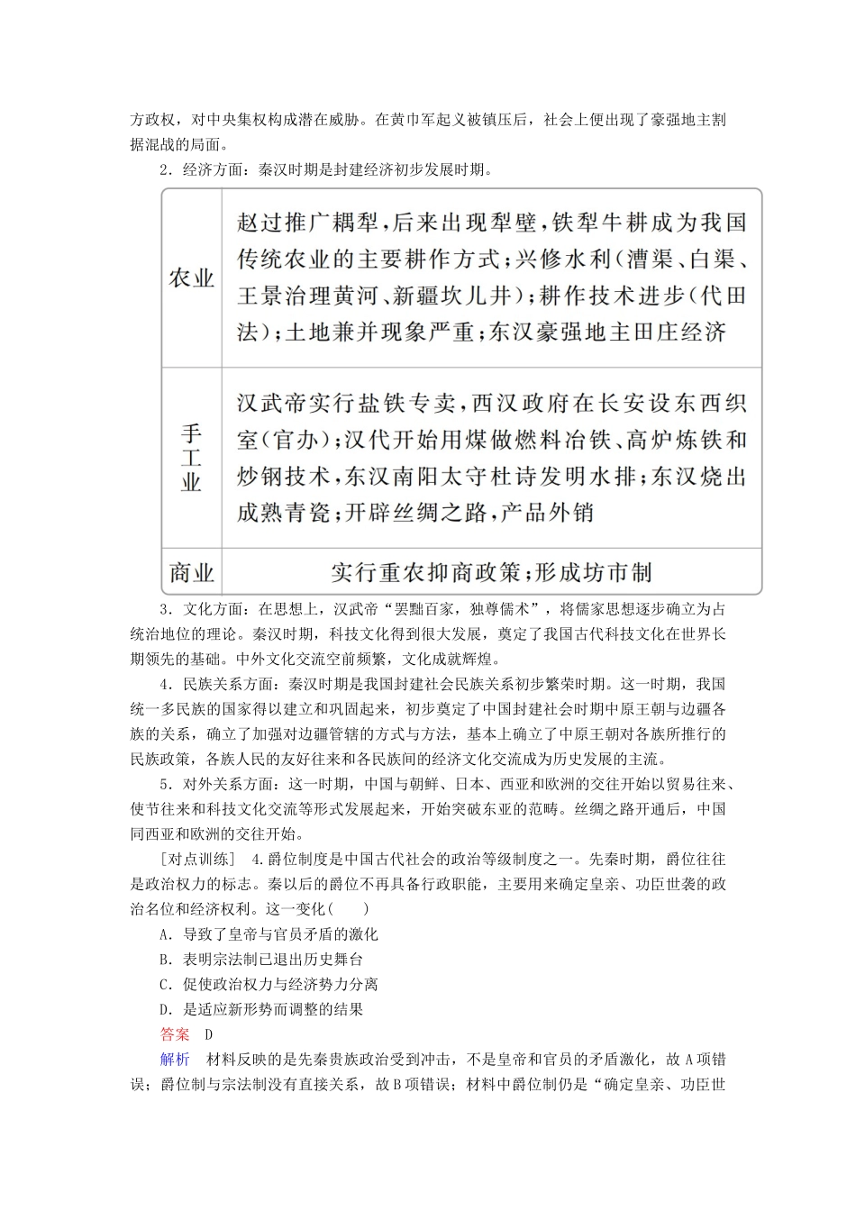 （通史版）高考历史一轮复习 第一部分 第二单元 古代中华文明的形成与发展——秦汉单元整合学案（含解析）人民版-人民版高三全册历史学案_第3页