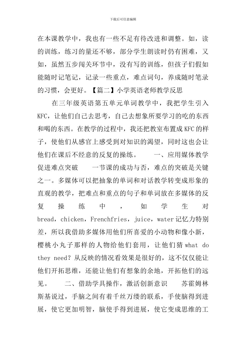 小学英语老师教学反思_第2页