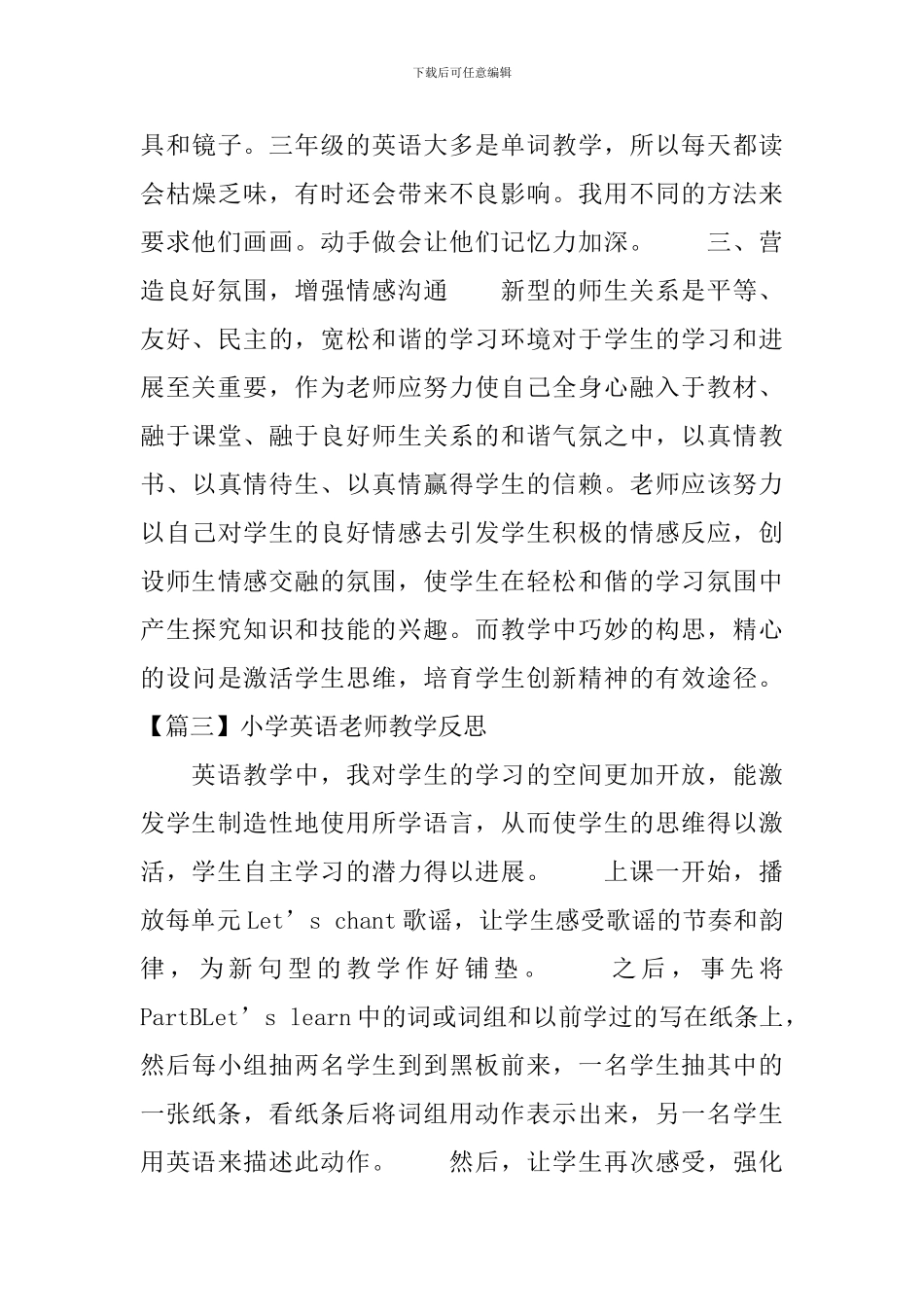 小学英语老师教学反思_第3页