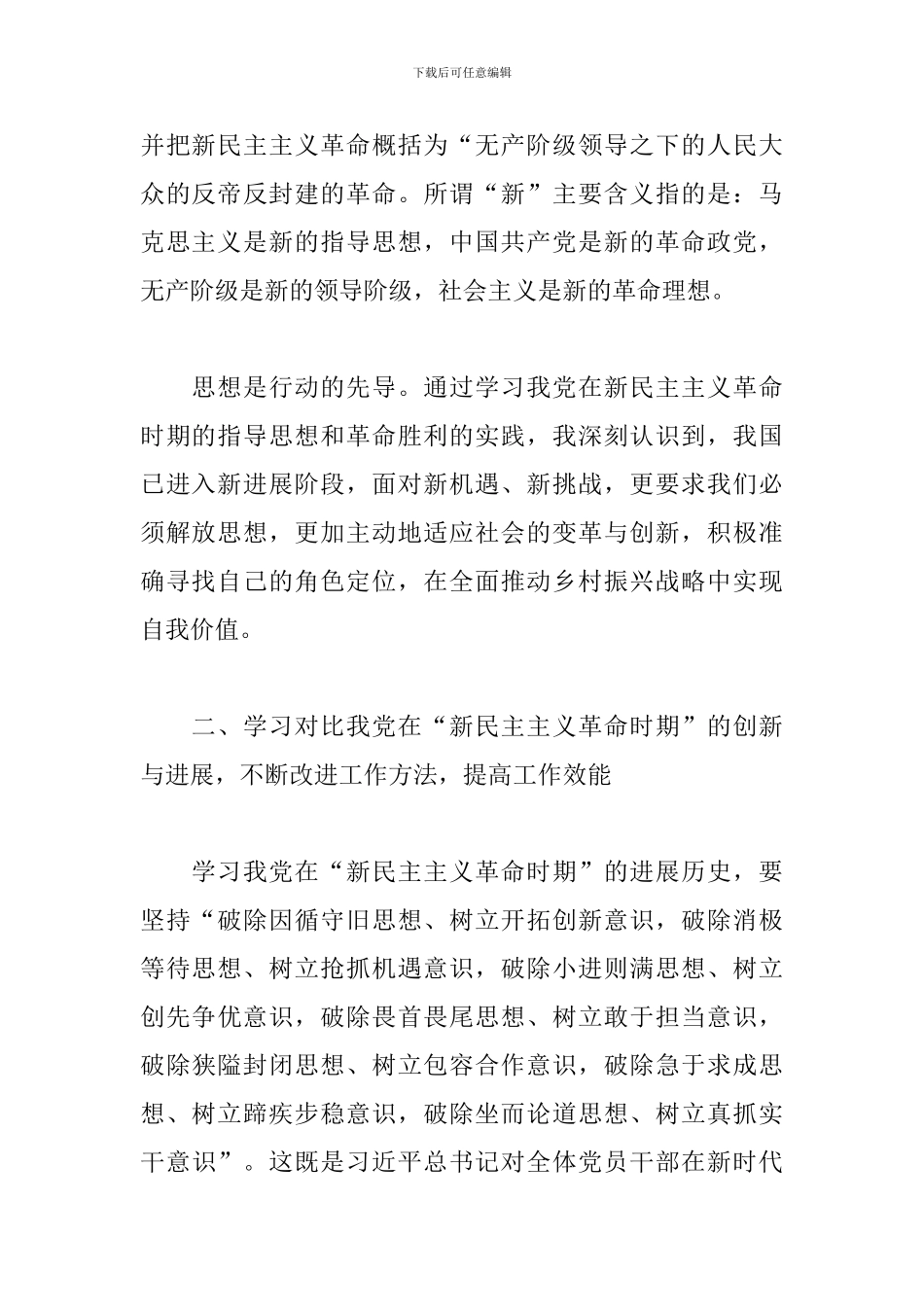 新民主主义革命时期专题研讨发言材料_第2页