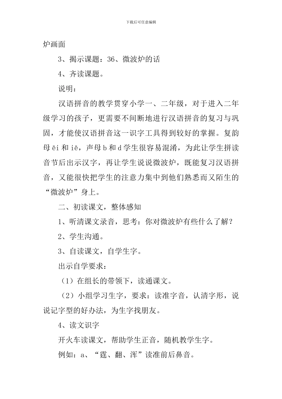 小学二年级语文《微波炉的话》原文、教案及教学反思_第3页