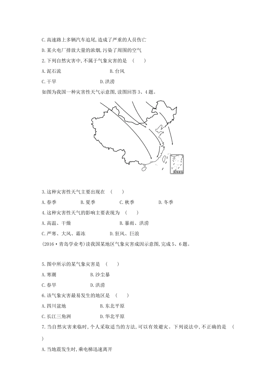 河南省八年级地理上册 2.4自然灾害导学案 （新版）新人教版-（新版）新人教版初中八年级上册地理学案_第2页