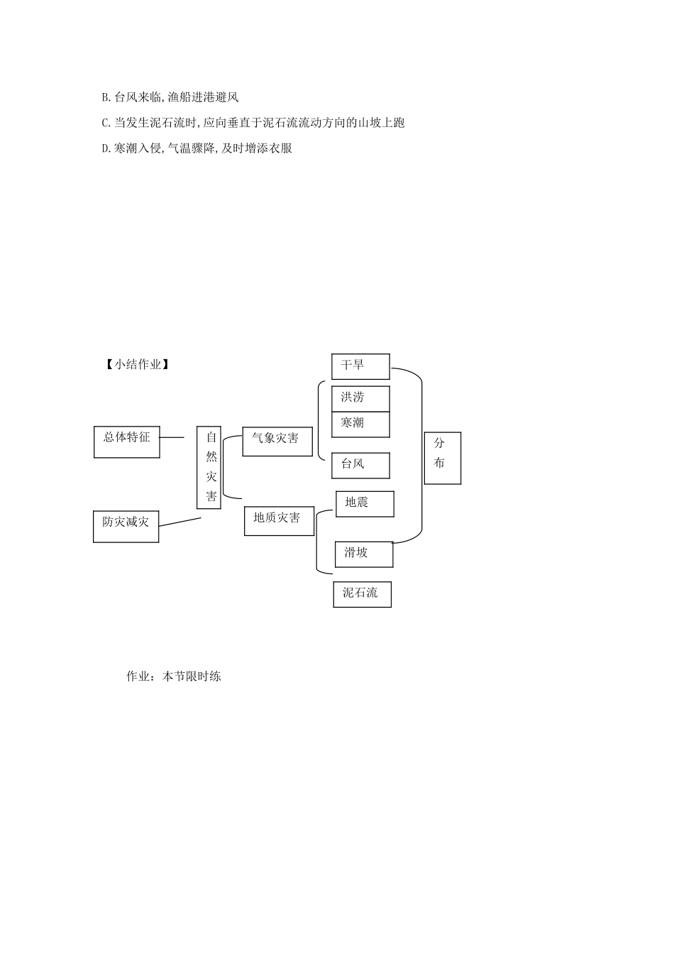 河南省八年级地理上册 2.4自然灾害导学案 （新版）新人教版-（新版）新人教版初中八年级上册地理学案_第3页