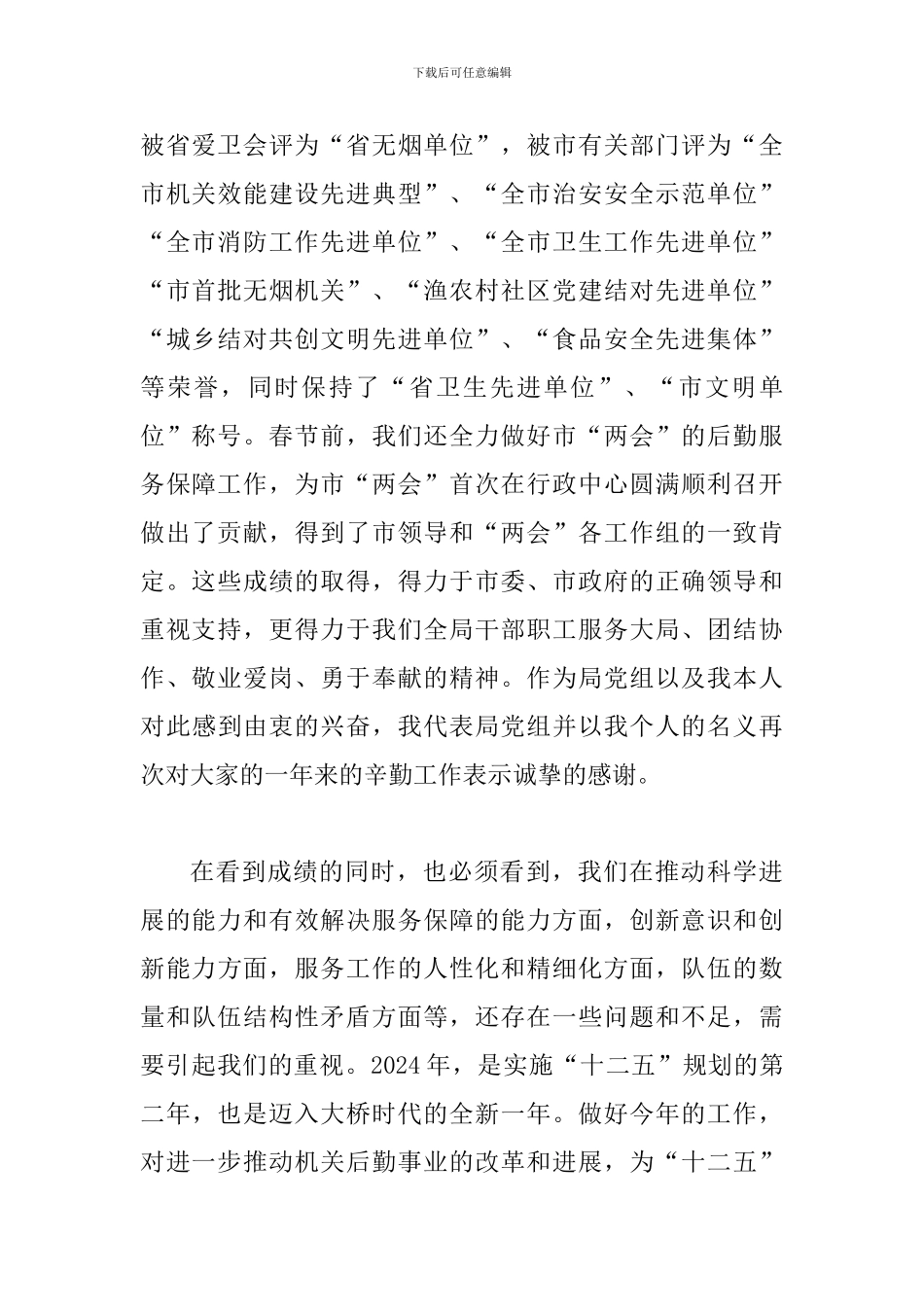 书记在机关事务部署会议讲话_第2页