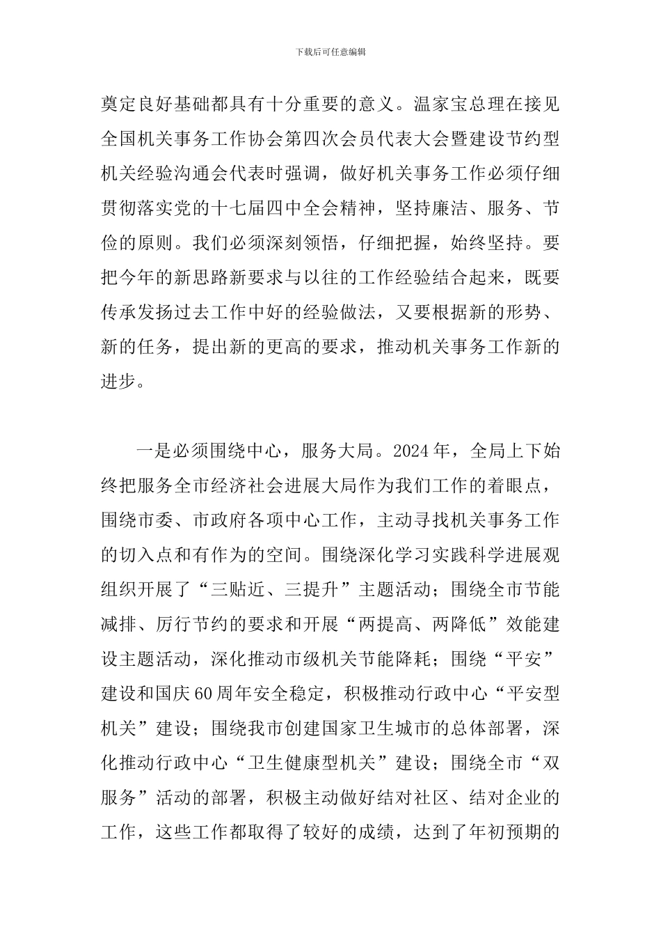 书记在机关事务部署会议讲话_第3页