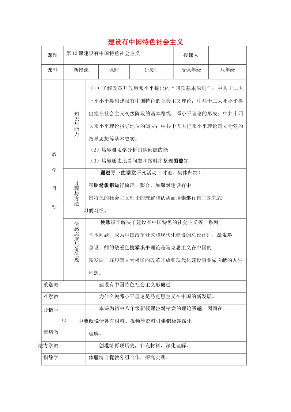 （水滴系列）八年级历史下册 第三单元《建设有中国特色的社会主义》教案 新人教版_第1页