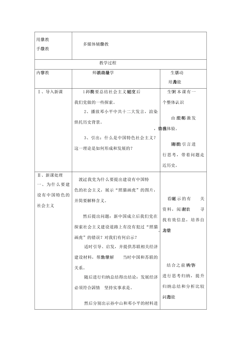 （水滴系列）八年级历史下册 第三单元《建设有中国特色的社会主义》教案 新人教版_第2页