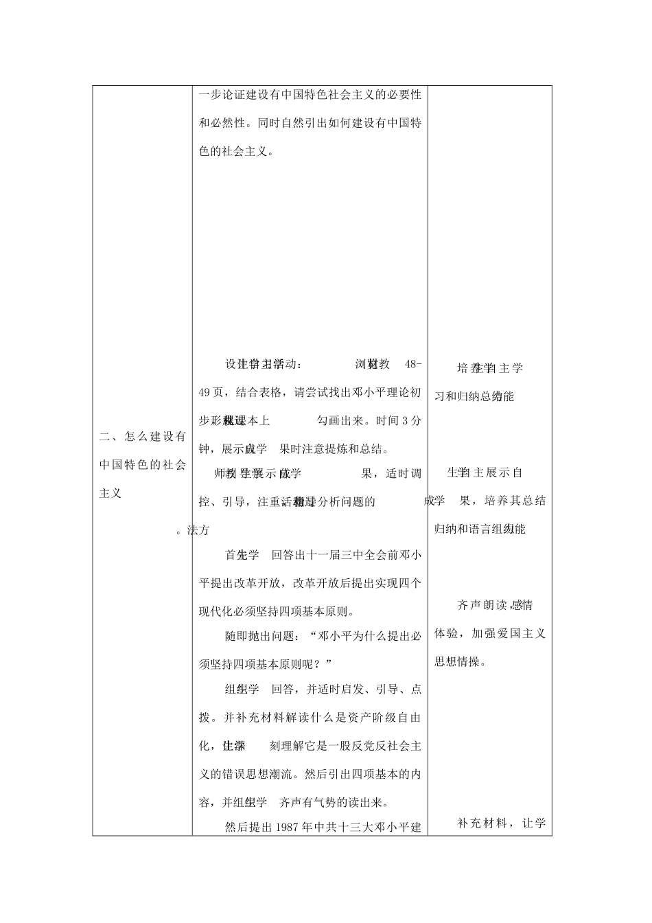 （水滴系列）八年级历史下册 第三单元《建设有中国特色的社会主义》教案 新人教版_第3页