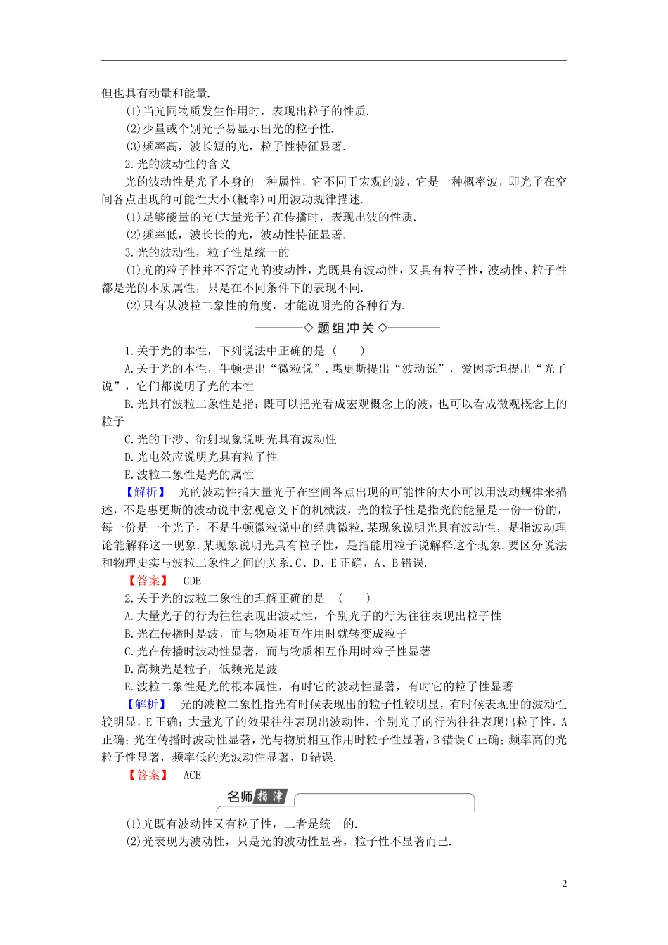 高中物理 第2章 波和粒子 2.3 光是波还是粒子2.4实物是粒子还是波教师用书 沪科版选修3-5-沪科版高二选修3-5物理学案_第2页