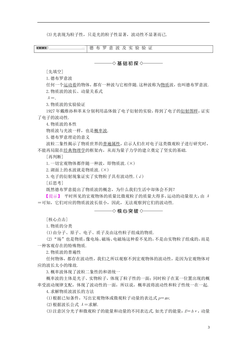 高中物理 第2章 波和粒子 2.3 光是波还是粒子2.4实物是粒子还是波教师用书 沪科版选修3-5-沪科版高二选修3-5物理学案_第3页