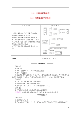 高中物理 第2章 波和粒子 2.3 光是波还是粒子2.4实物是粒子还是波教师用书 沪科版选修3-5-沪科版高二选修3-5物理学案