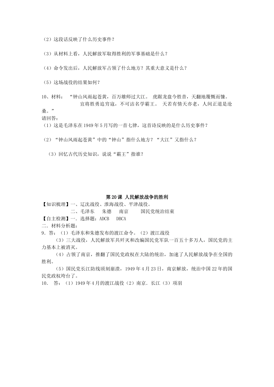 八年级历史上册 第20课《人民解放战争的胜利》导学案 岳麓版_第2页
