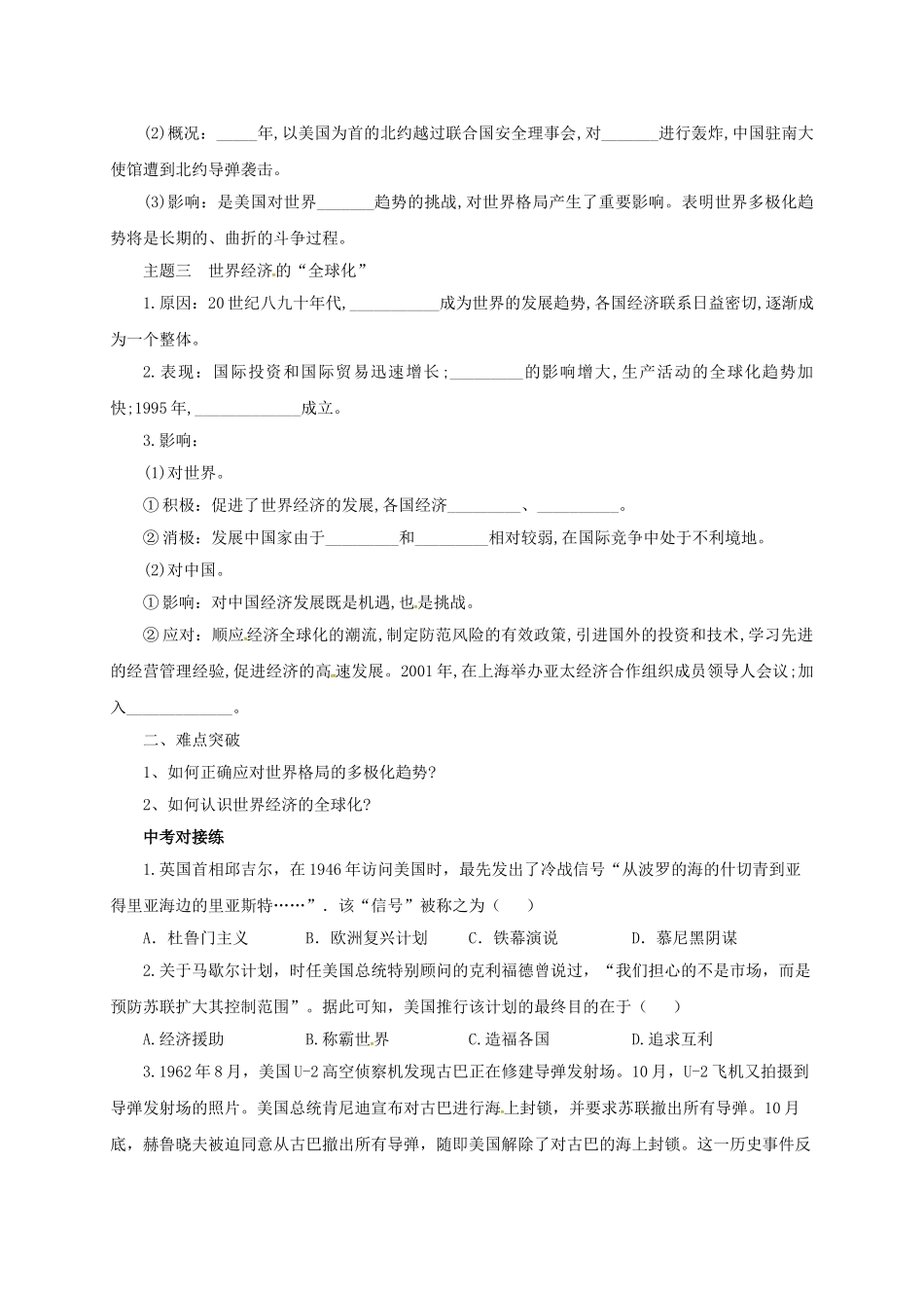 中考历史一轮专题复习 战后世界格局的演变导学案-人教版初中九年级全册历史学案_第2页