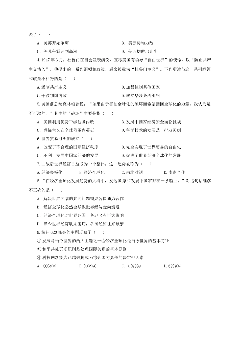 中考历史一轮专题复习 战后世界格局的演变导学案-人教版初中九年级全册历史学案_第3页