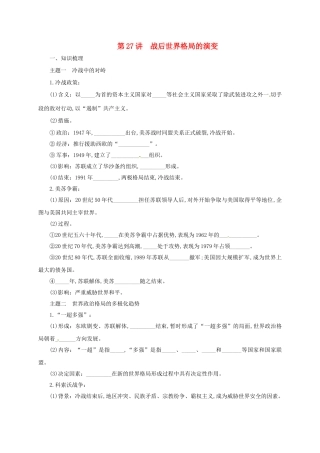 中考历史一轮专题复习 战后世界格局的演变导学案-人教版初中九年级全册历史学案