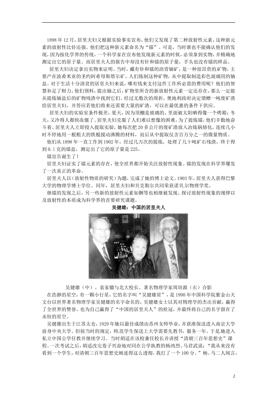 高中物理 第4章 核能 4.1 走进原子核学案 鲁科版选修3-5-鲁科版高二选修3-5物理学案_第2页