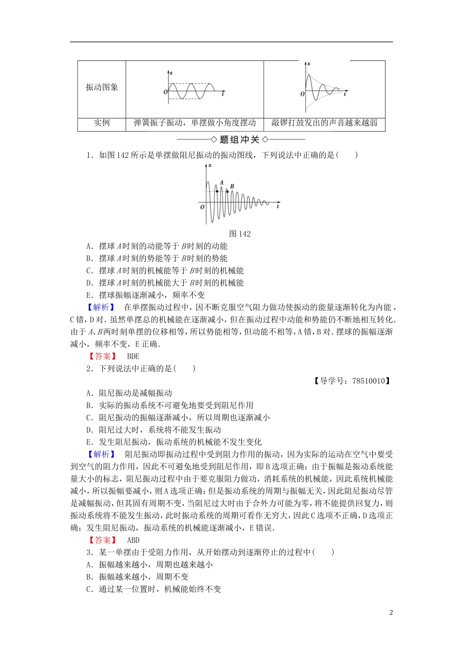 高中物理 第1章 机械运动 第4节 生活中的振动教师用书 鲁科版选修3-4-鲁科版高中选修3-4物理学案_第2页