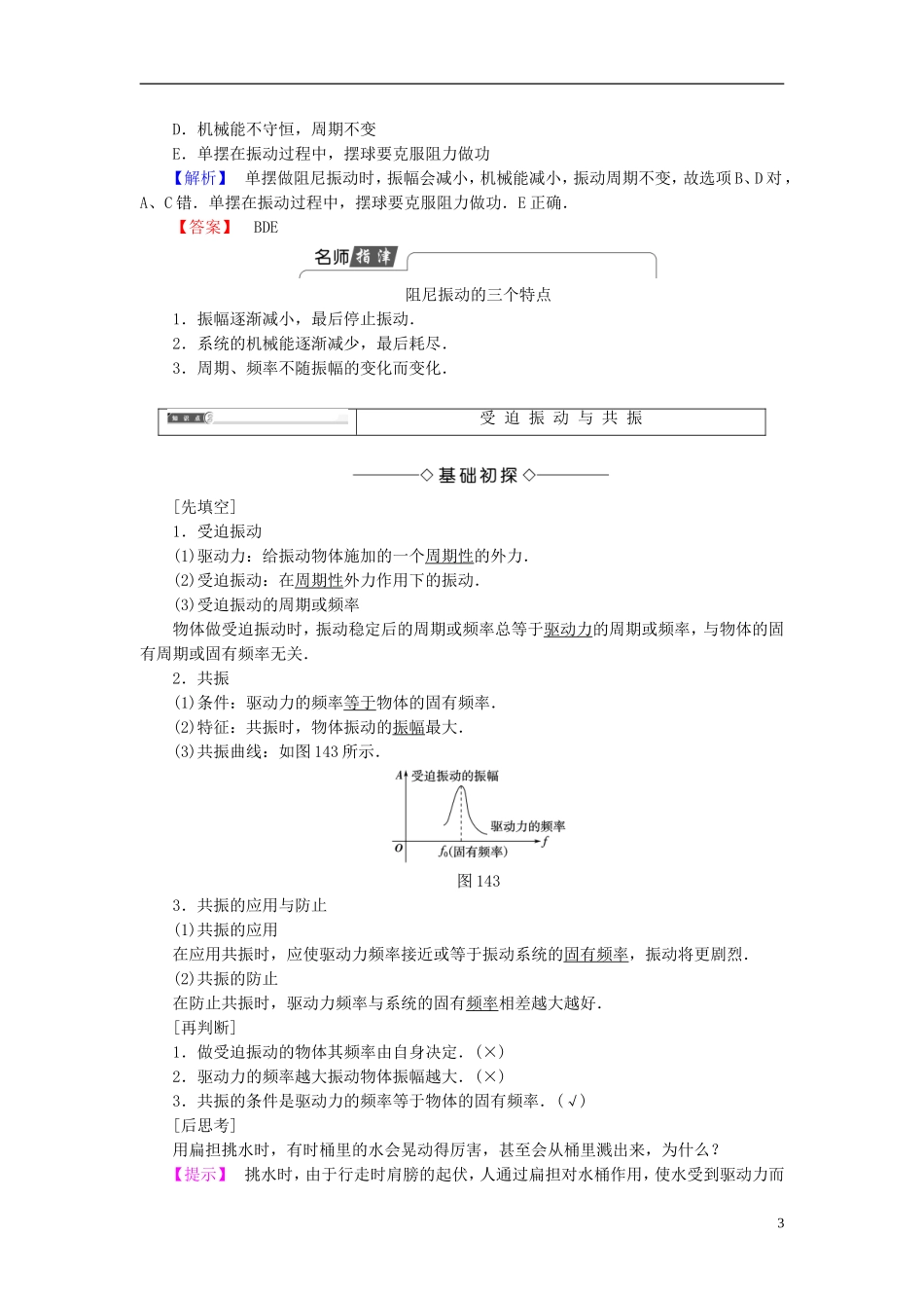 高中物理 第1章 机械运动 第4节 生活中的振动教师用书 鲁科版选修3-4-鲁科版高中选修3-4物理学案_第3页