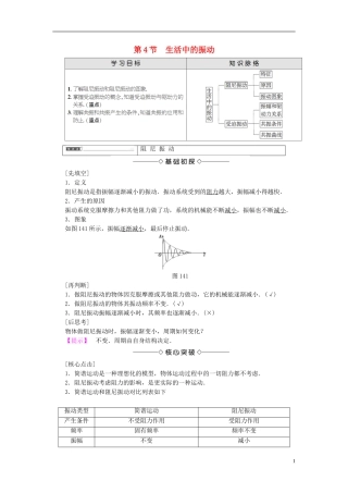 高中物理 第1章 机械运动 第4节 生活中的振动教师用书 鲁科版选修3-4-鲁科版高中选修3-4物理学案