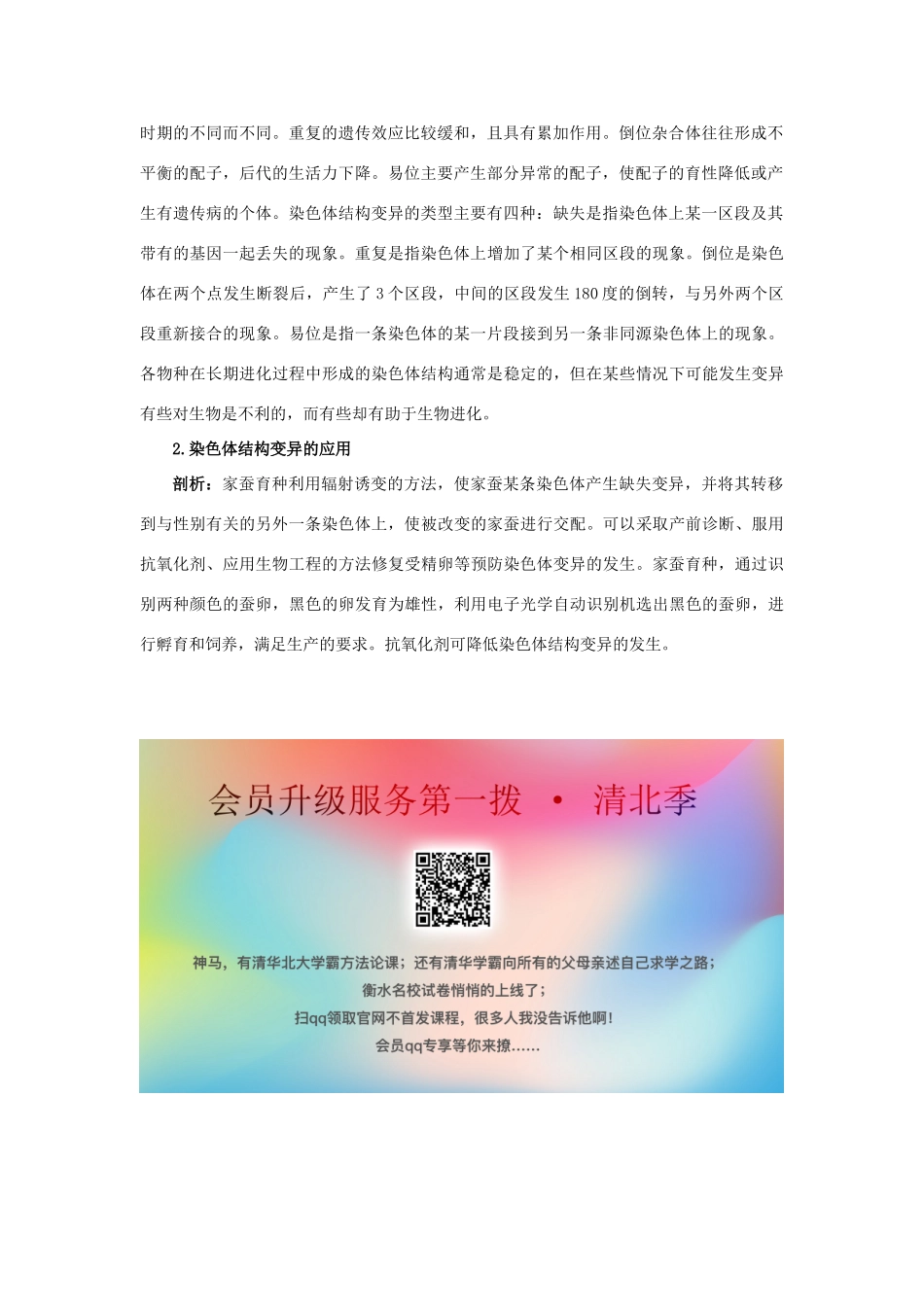 高中生物 知识梳理 第一单元 第二章 第二节 染色体结构变异对性状的影响学案（含解析）中图版必修2-中图版高中必修2生物学案_第2页