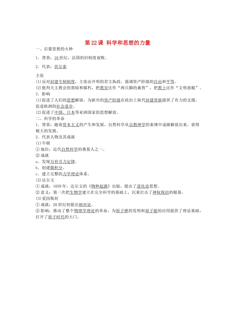 九年级历史上册 第22课 科学和思想的力量导学案 新人教版-新人教版初中九年级上册历史学案_第1页