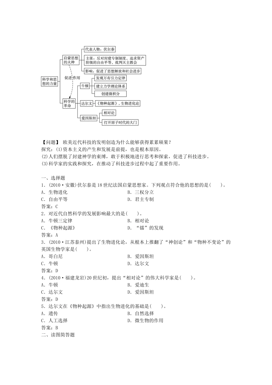 九年级历史上册 第22课 科学和思想的力量导学案 新人教版-新人教版初中九年级上册历史学案_第2页