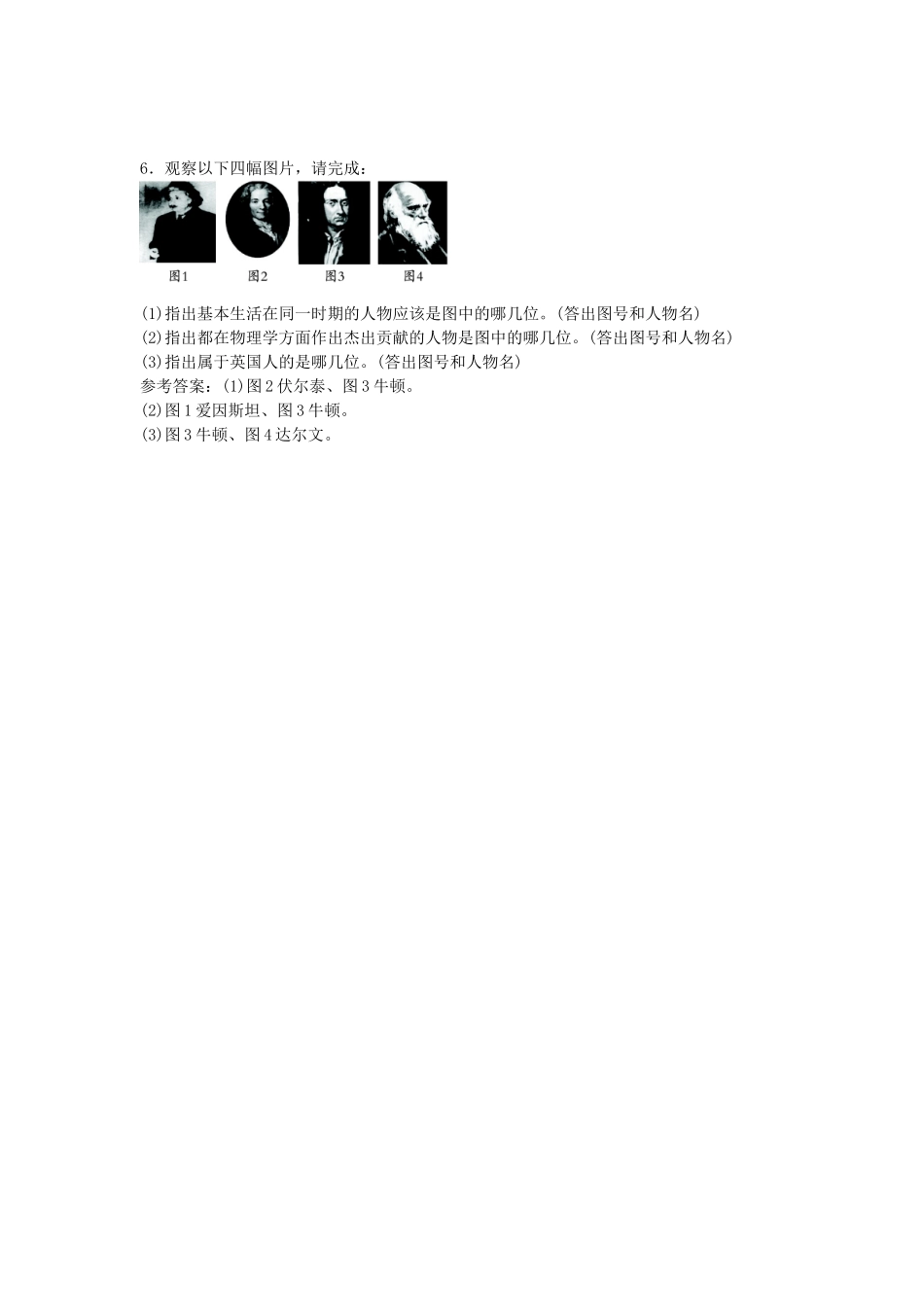 九年级历史上册 第22课 科学和思想的力量导学案 新人教版-新人教版初中九年级上册历史学案_第3页