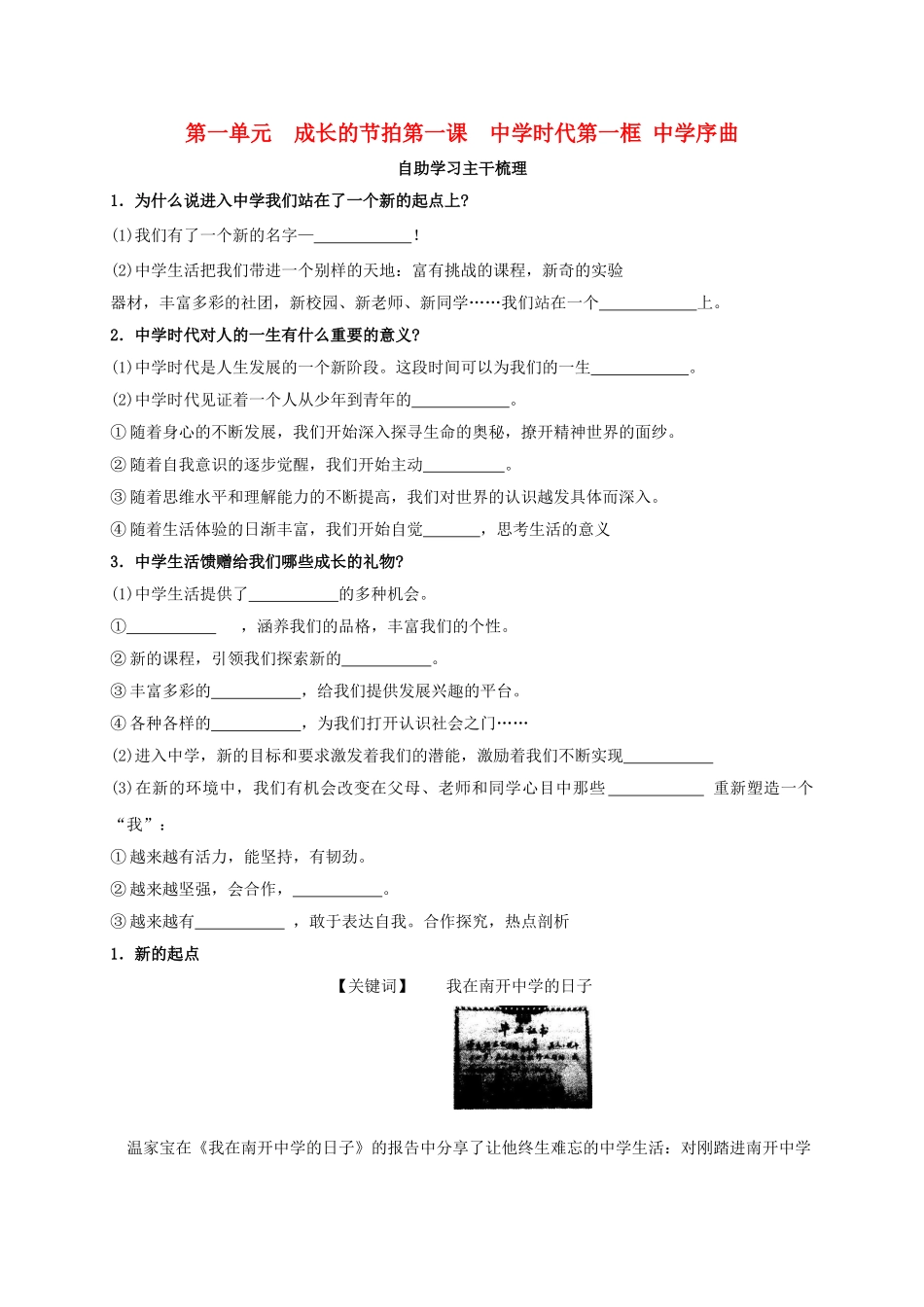 序曲学案 新人教版（道德与法治）-新人教版初中七年级上册政治学案_第1页