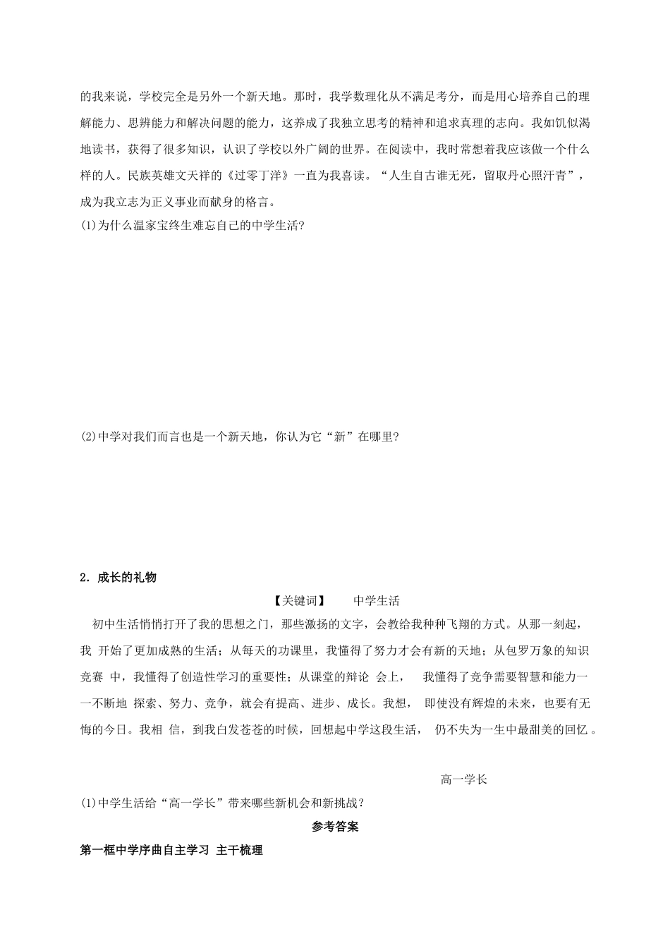 序曲学案 新人教版（道德与法治）-新人教版初中七年级上册政治学案_第2页