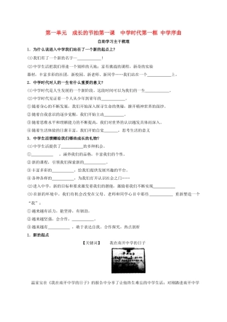 序曲学案 新人教版（道德与法治）-新人教版初中七年级上册政治学案