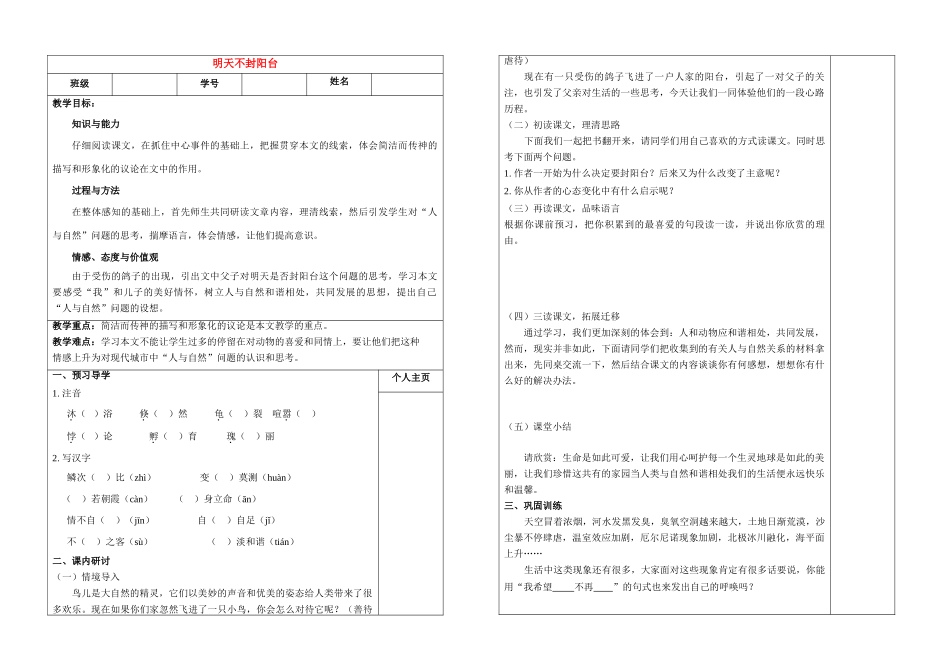 八年级语文 明天不封阳台(2) 学案苏教版_第1页