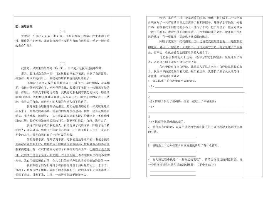 八年级语文 明天不封阳台(2) 学案苏教版_第2页