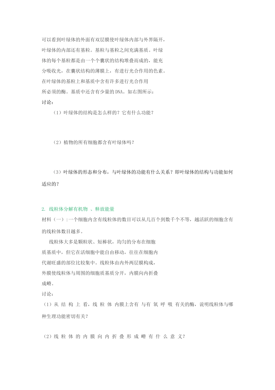 高中生物 第二章 细胞的结构与功能 第二节 叶绿体和线粒体（1）学案 北师大版必修1-北师大版高一必修1生物学案_第2页