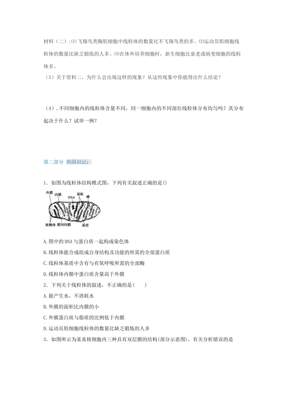 高中生物 第二章 细胞的结构与功能 第二节 叶绿体和线粒体（1）学案 北师大版必修1-北师大版高一必修1生物学案_第3页