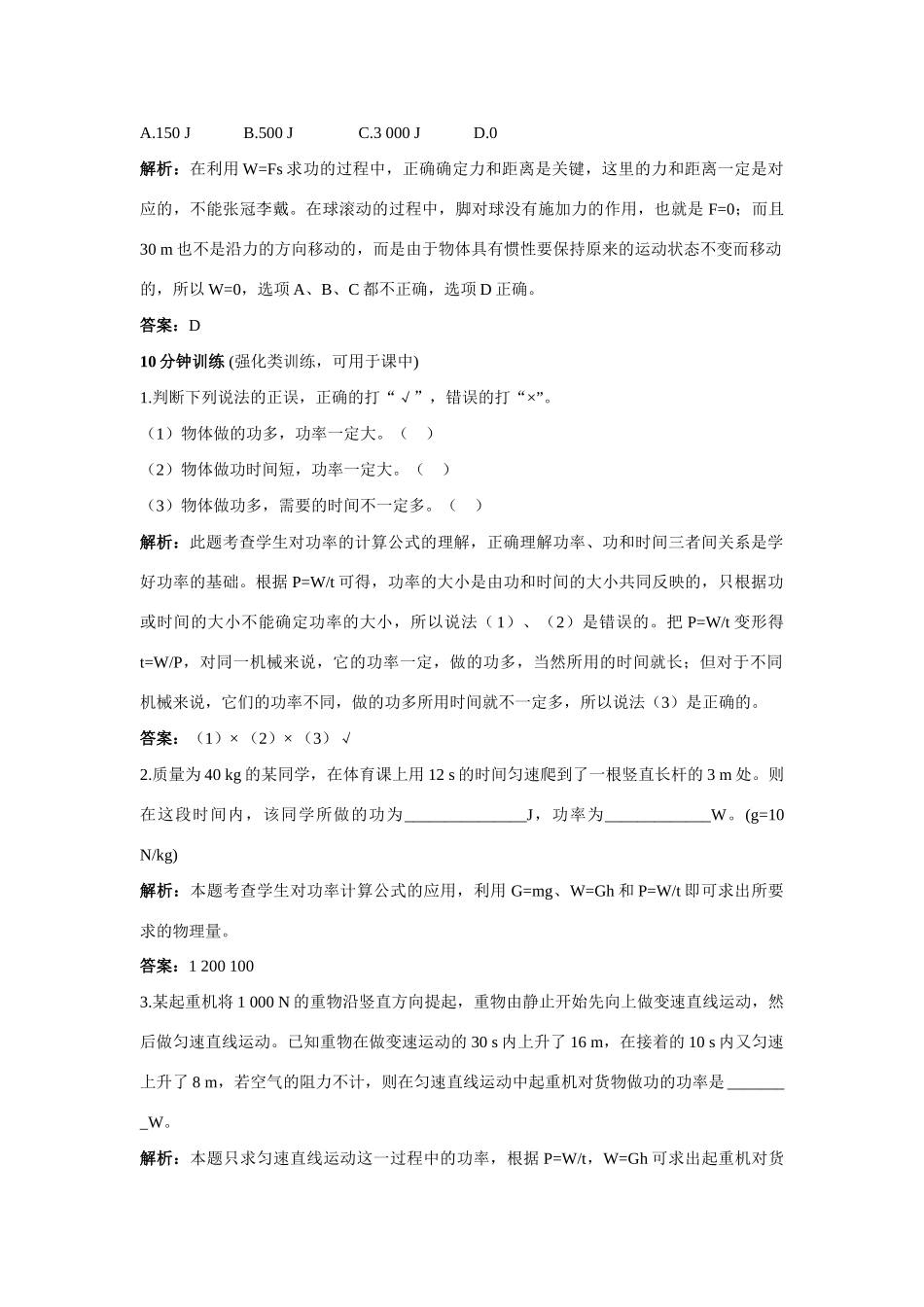 九年级物理 第15章 三、功率 导学导练 人教新课标版_第2页
