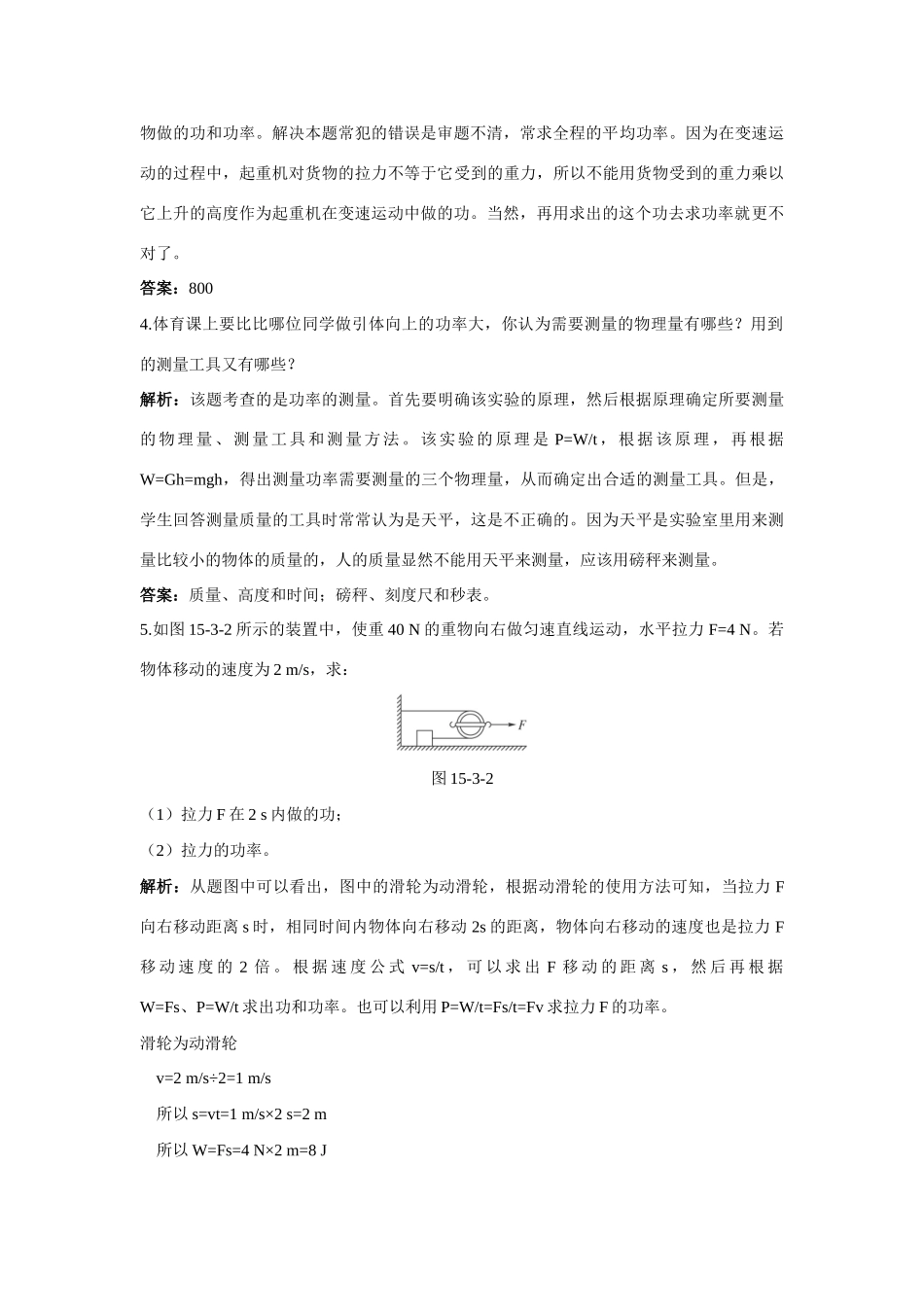 九年级物理 第15章 三、功率 导学导练 人教新课标版_第3页