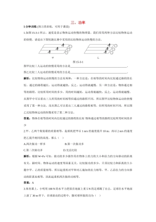 九年级物理 第15章 三、功率 导学导练 人教新课标版
