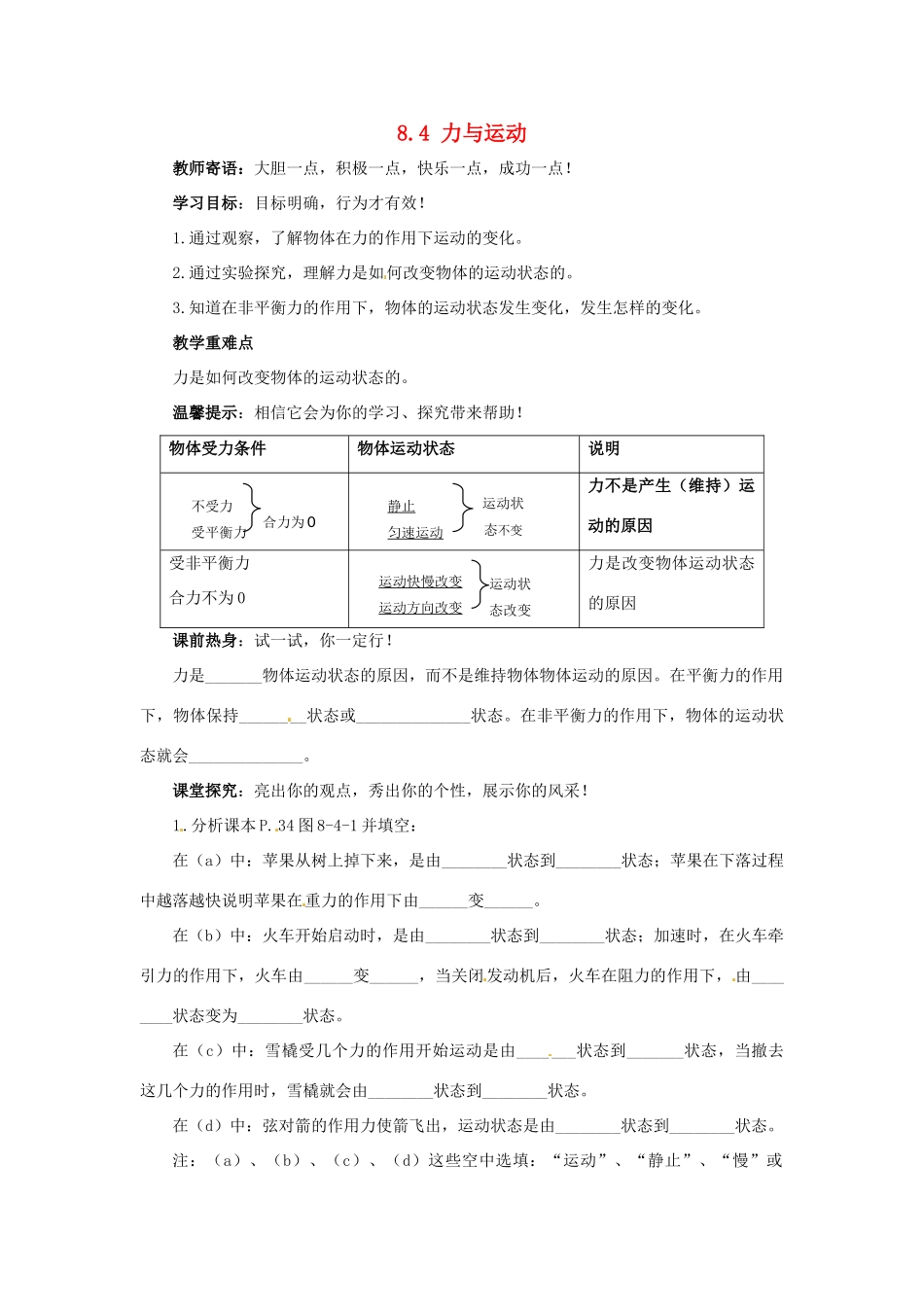 2013年八年级物理下册 8.4 力与运动导学案（无答案）（新版）教科版_第1页