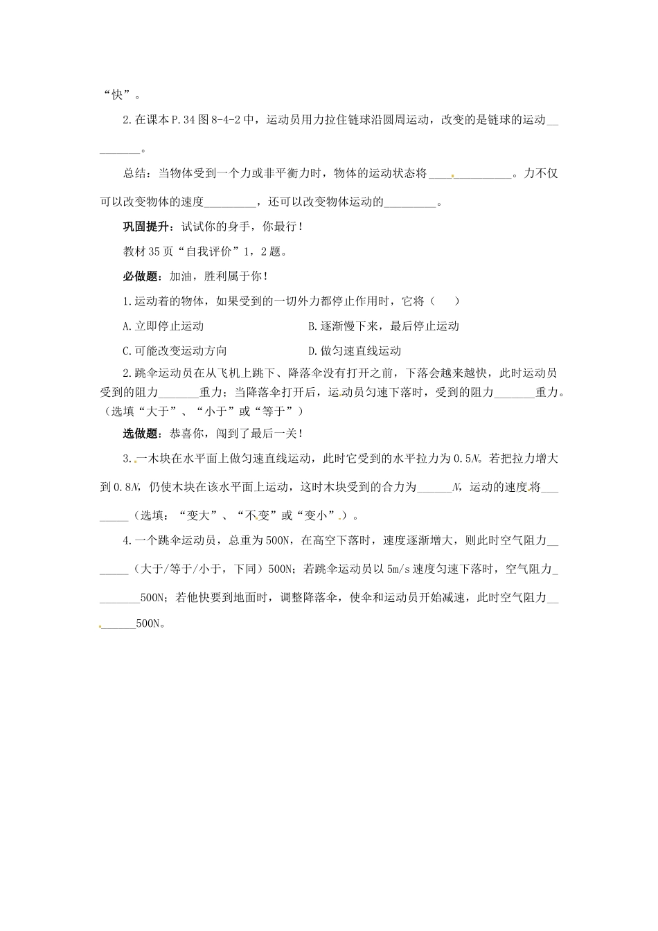 2013年八年级物理下册 8.4 力与运动导学案（无答案）（新版）教科版_第2页