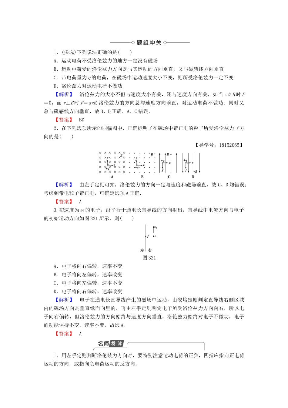高中物理 第3章 打开电磁学的大门 第2节 磁场中的运动电荷学案 鲁科版选修1-1-鲁科版高二选修1-1物理学案_第2页