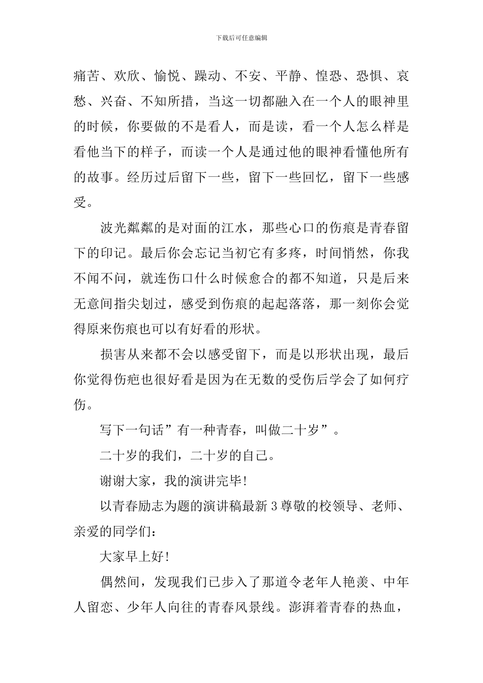 以青春励志为题的演讲稿最新_第3页