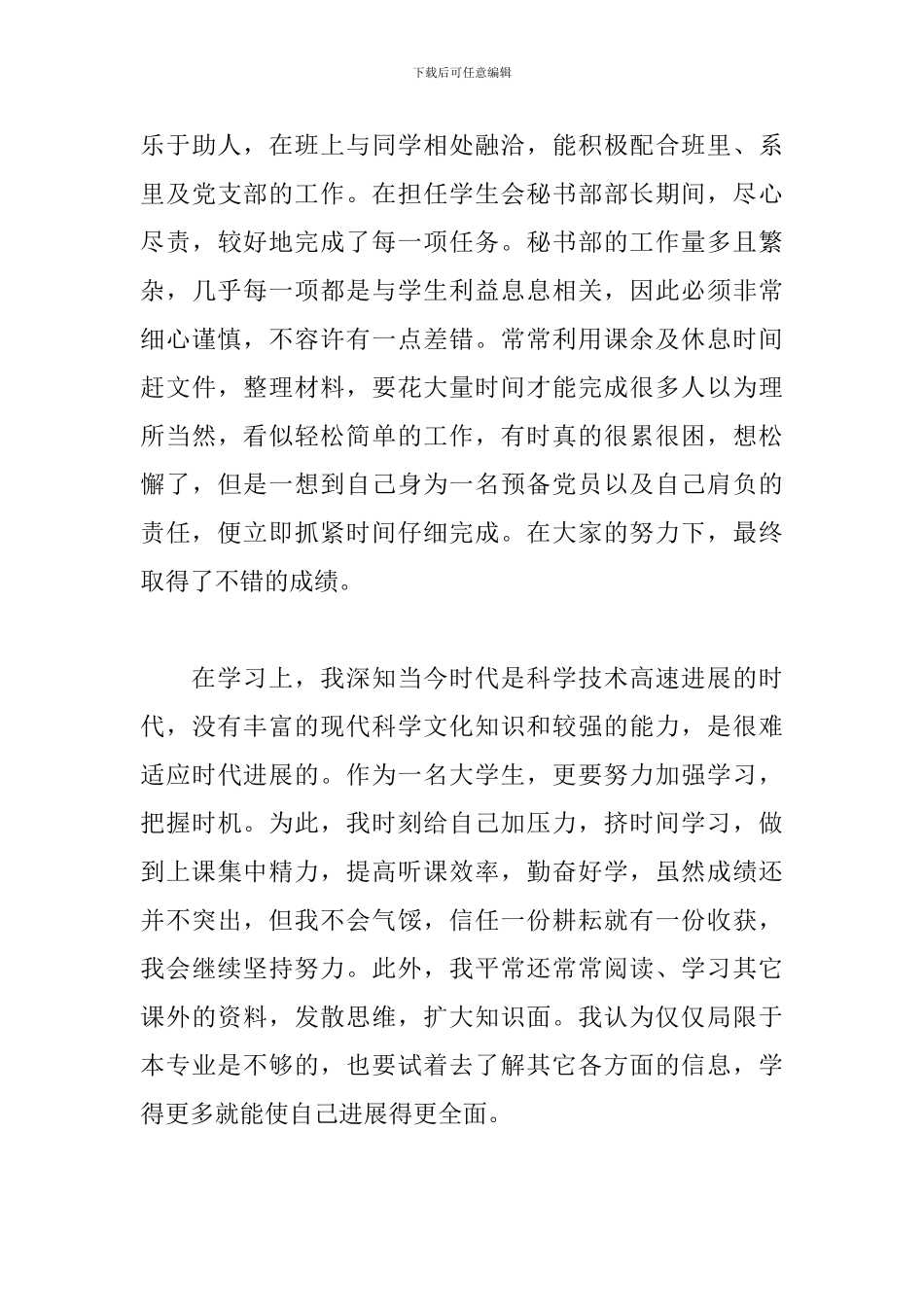 2024年关于预备党员转正申请书范文精选_第3页